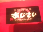函館 006.jpg